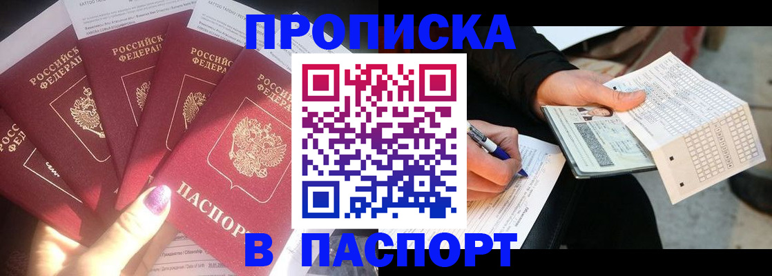прописка для кредита в Петровске