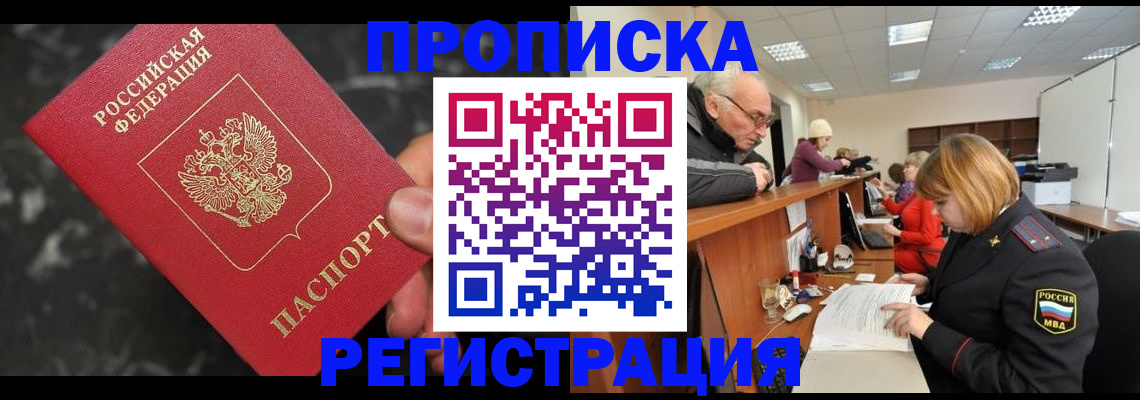 прописка законно в Петровске