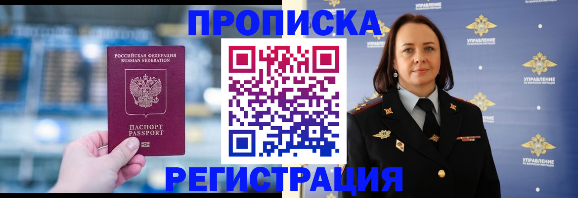 прописка в Петровске